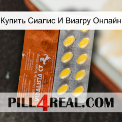 Купить Сиалис И Виагру Онлайн 42